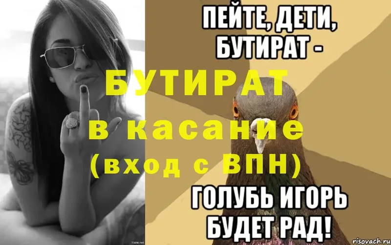 БУТИРАТ бутик  закладка  Шумиха 